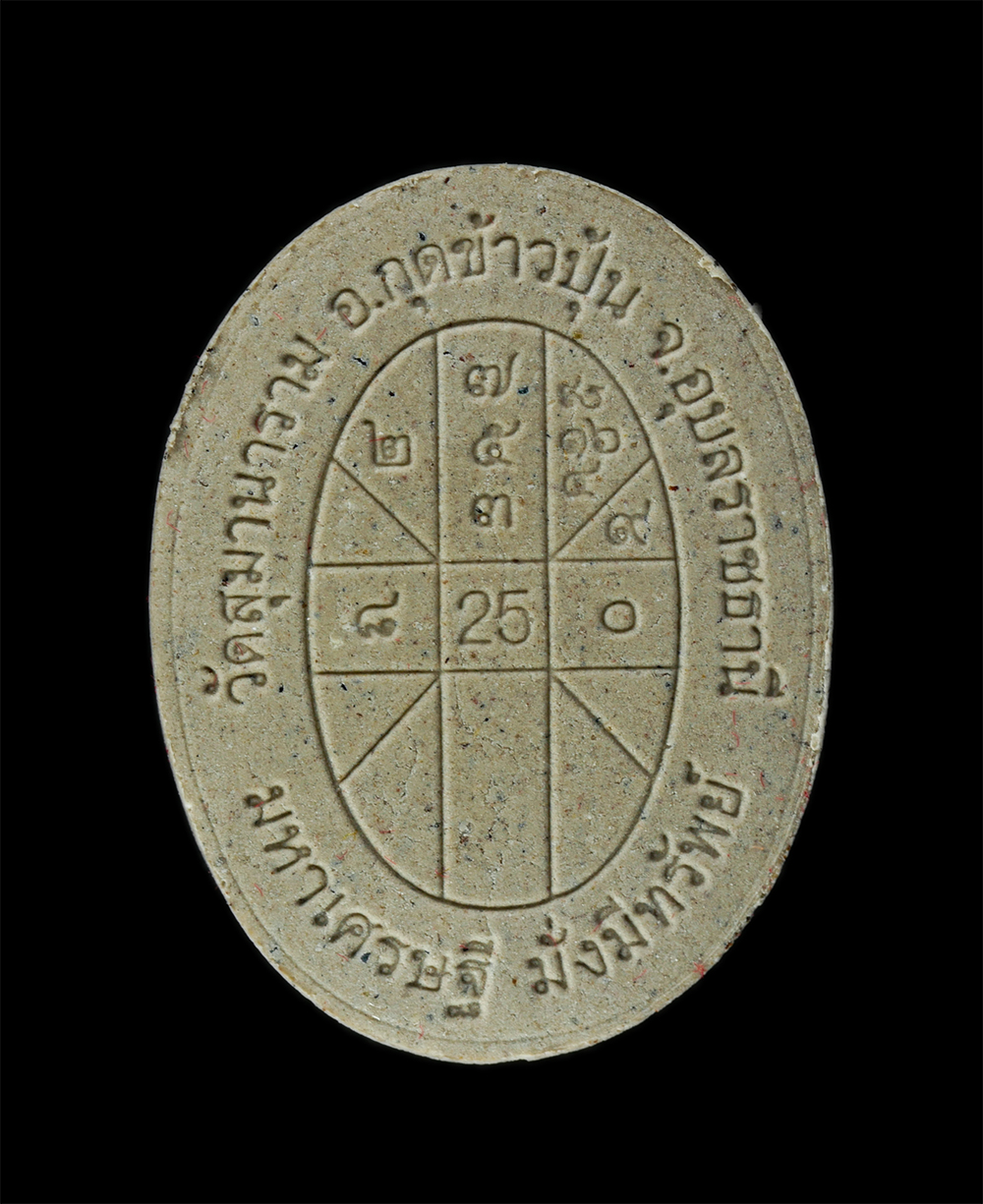 9Dec24 (12)2bp.jpg - พระผงดวงเศรษฐีมั่งมีทรัพย์ รุ่นมหาเศรษฐี หลวงปู่เคน อุตฺตโม วัดสุมานาราม ต.กาบิน อ.กุดข้าวปุ้น จ.อุบลราชธานี ปี2561 เนื้อผงพุทธคุณ ผงว่าน อุดจีวร ตอกโ [..] | https://kamulet.in.th